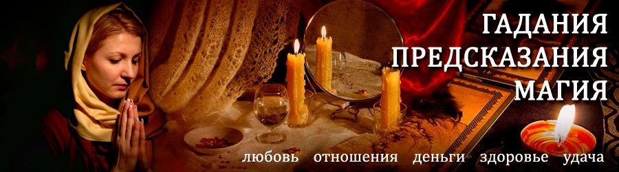 Гадалка в Магасе — отзывы